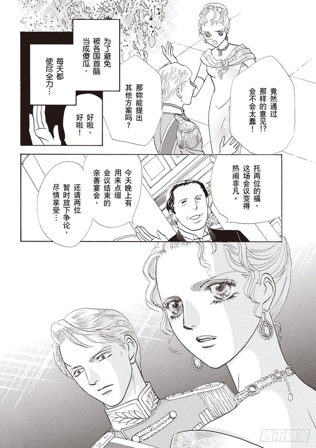 梦幻圆舞曲（禾林漫画） - 第一章 - 2