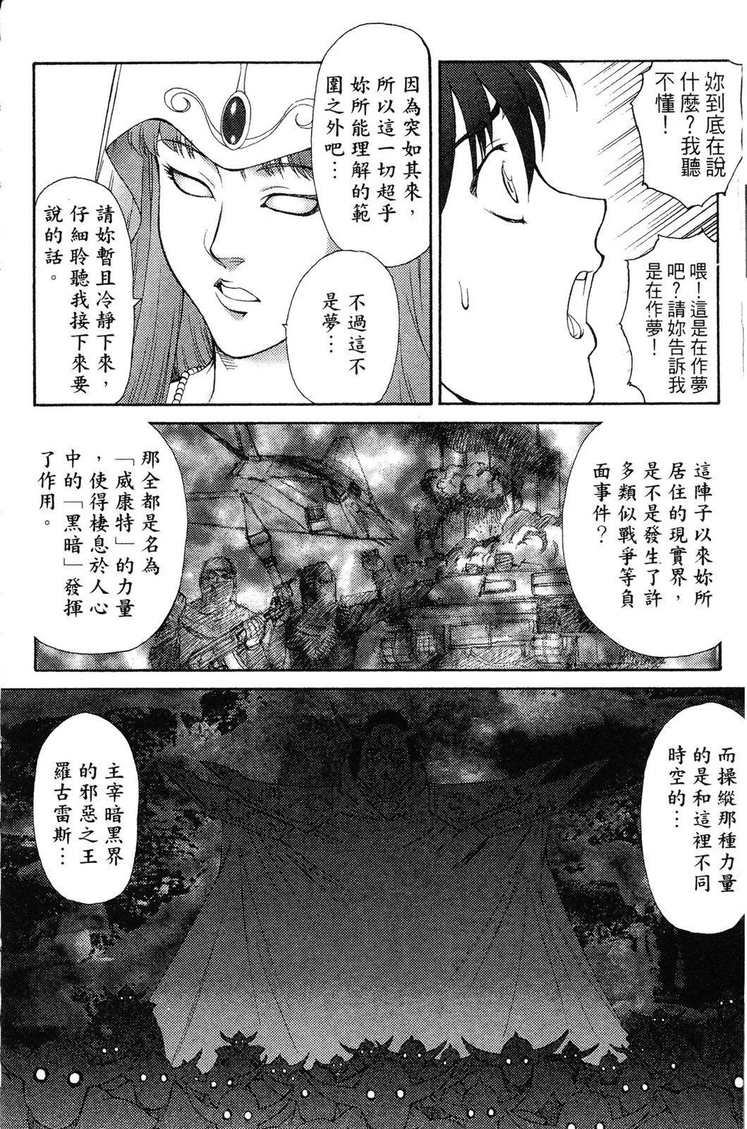 梦幻战士 - 第01卷(1/4) - 4