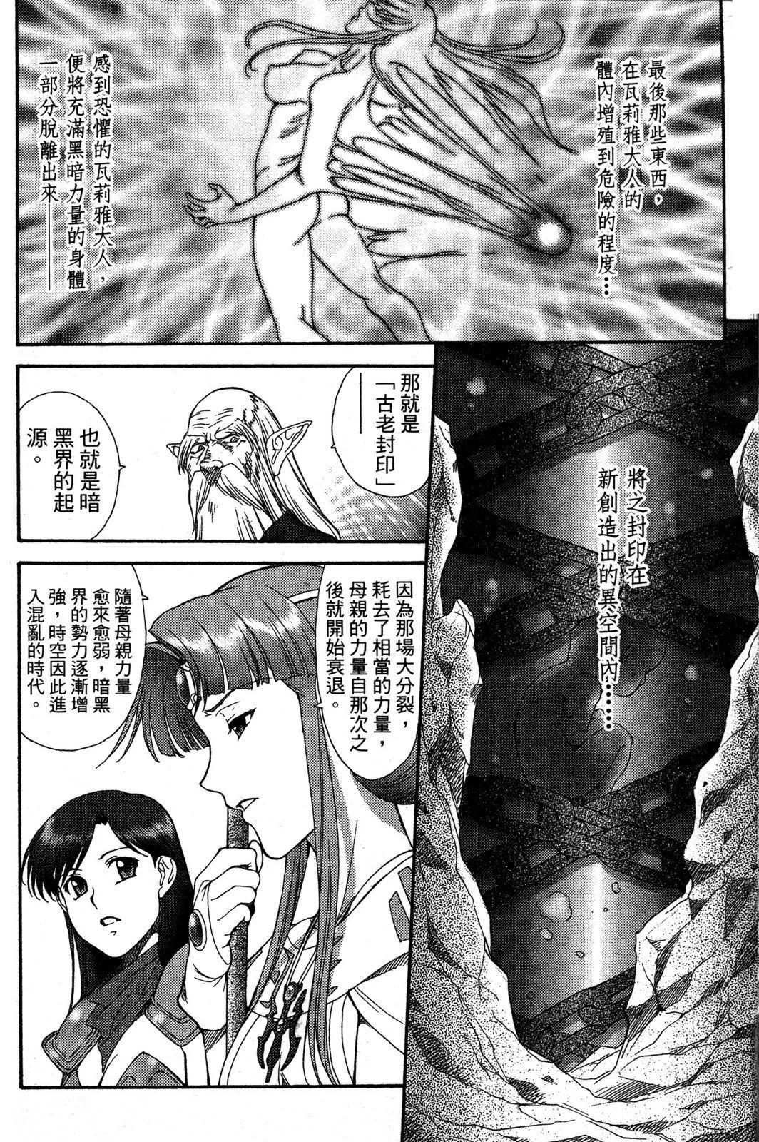 梦幻战士 - 第03卷(1/4) - 7