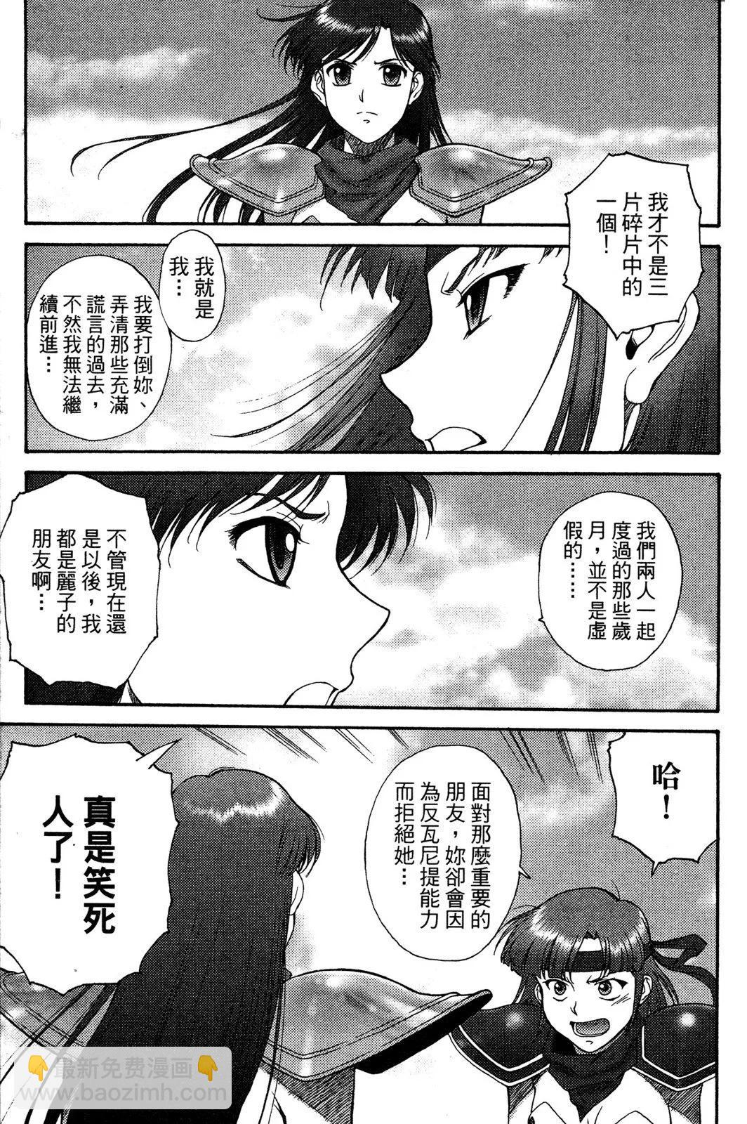 夢幻戰士 - 第03卷(2/4) - 6