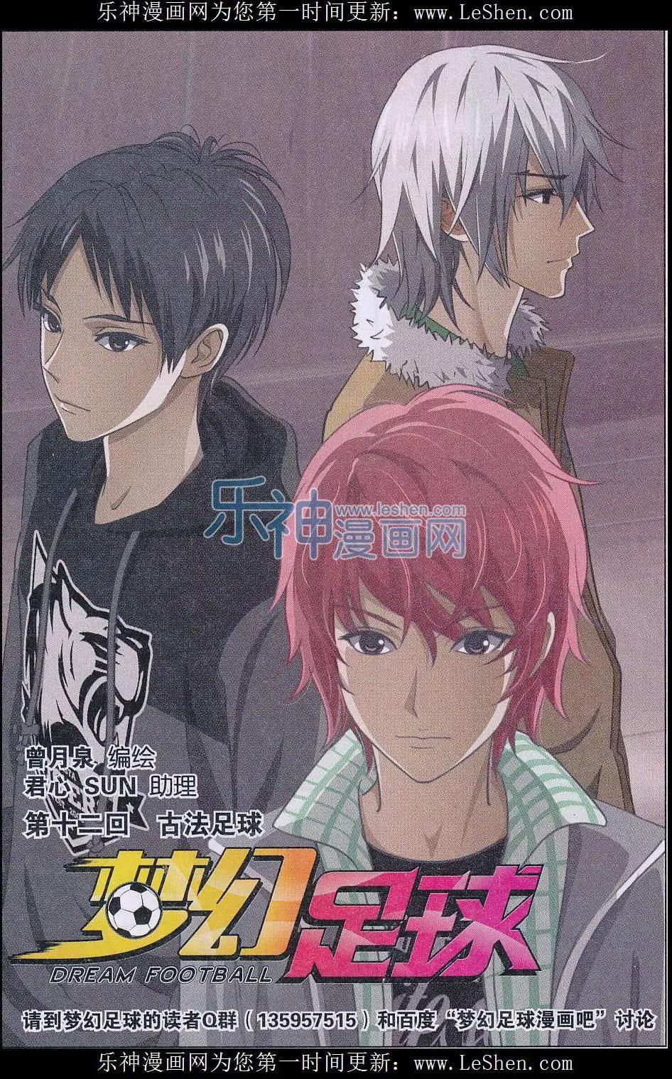 第12话 古法足球-第13话