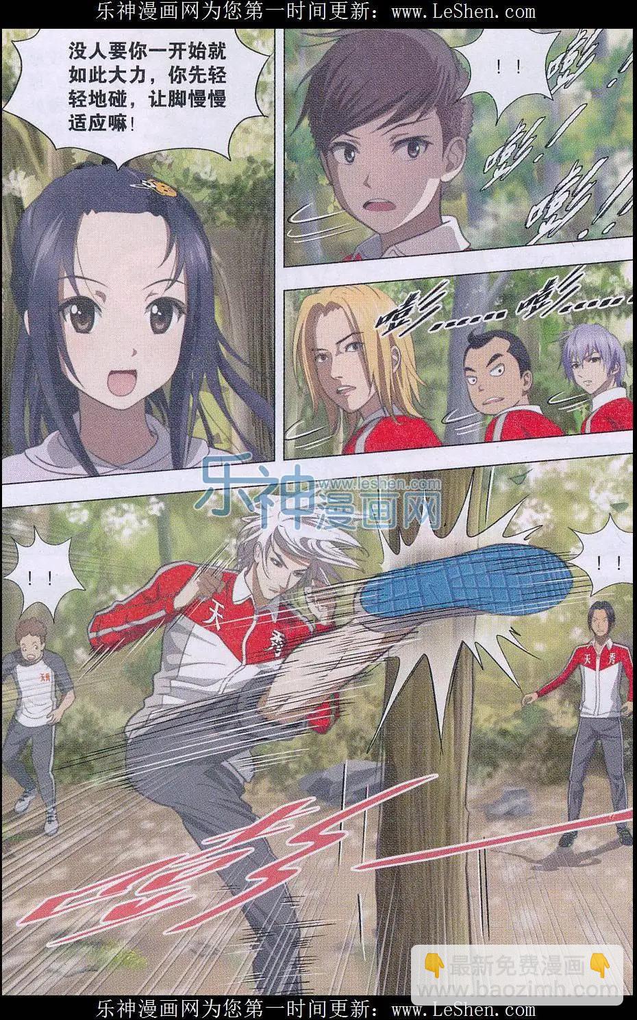 第12话 古法足球-第13话