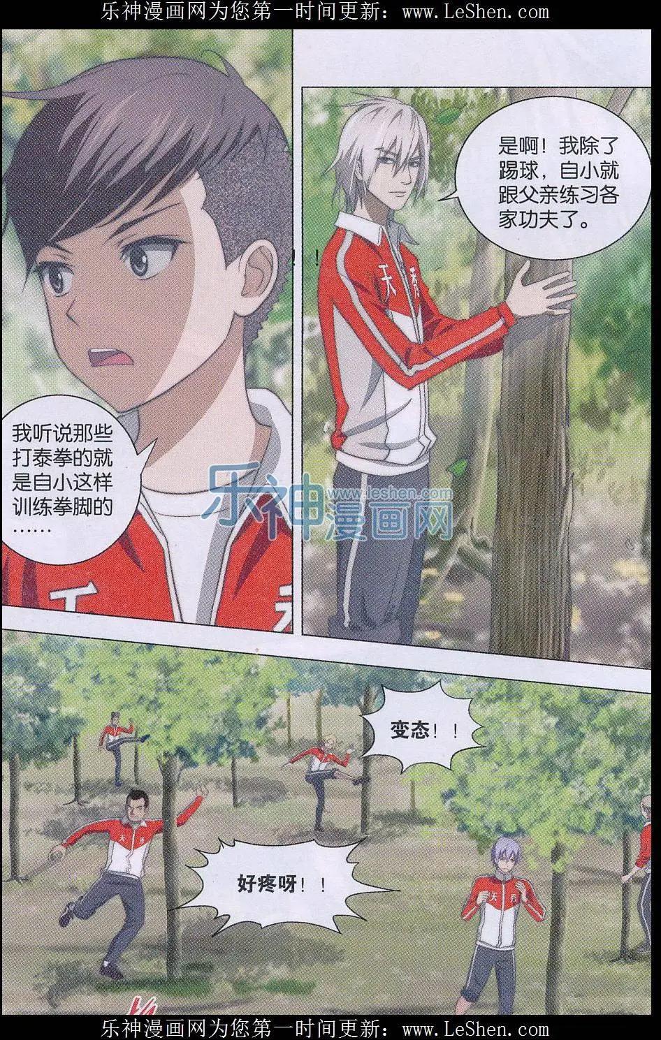 第12话 古法足球-第13话