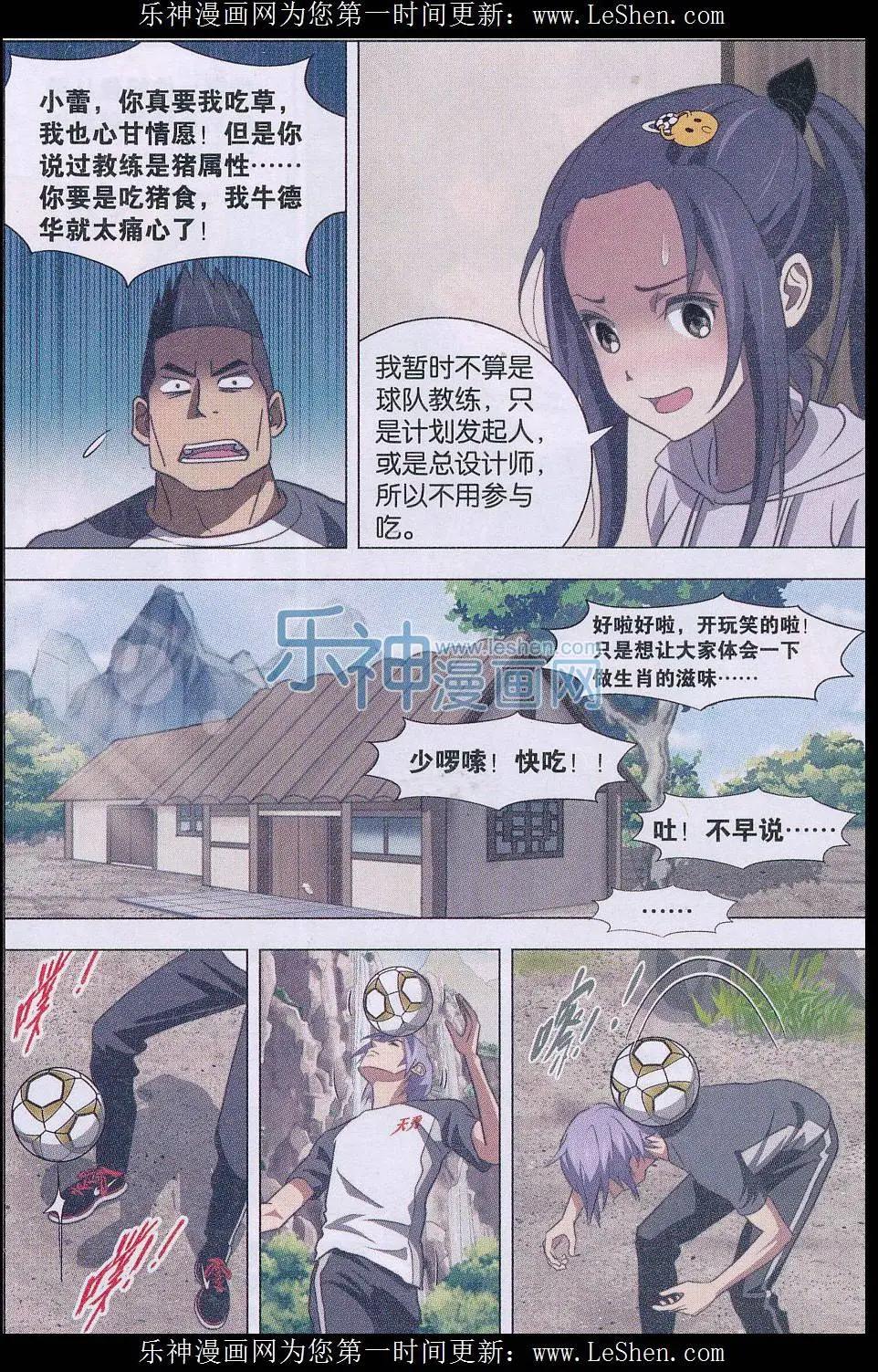 第12话 古法足球-第13话