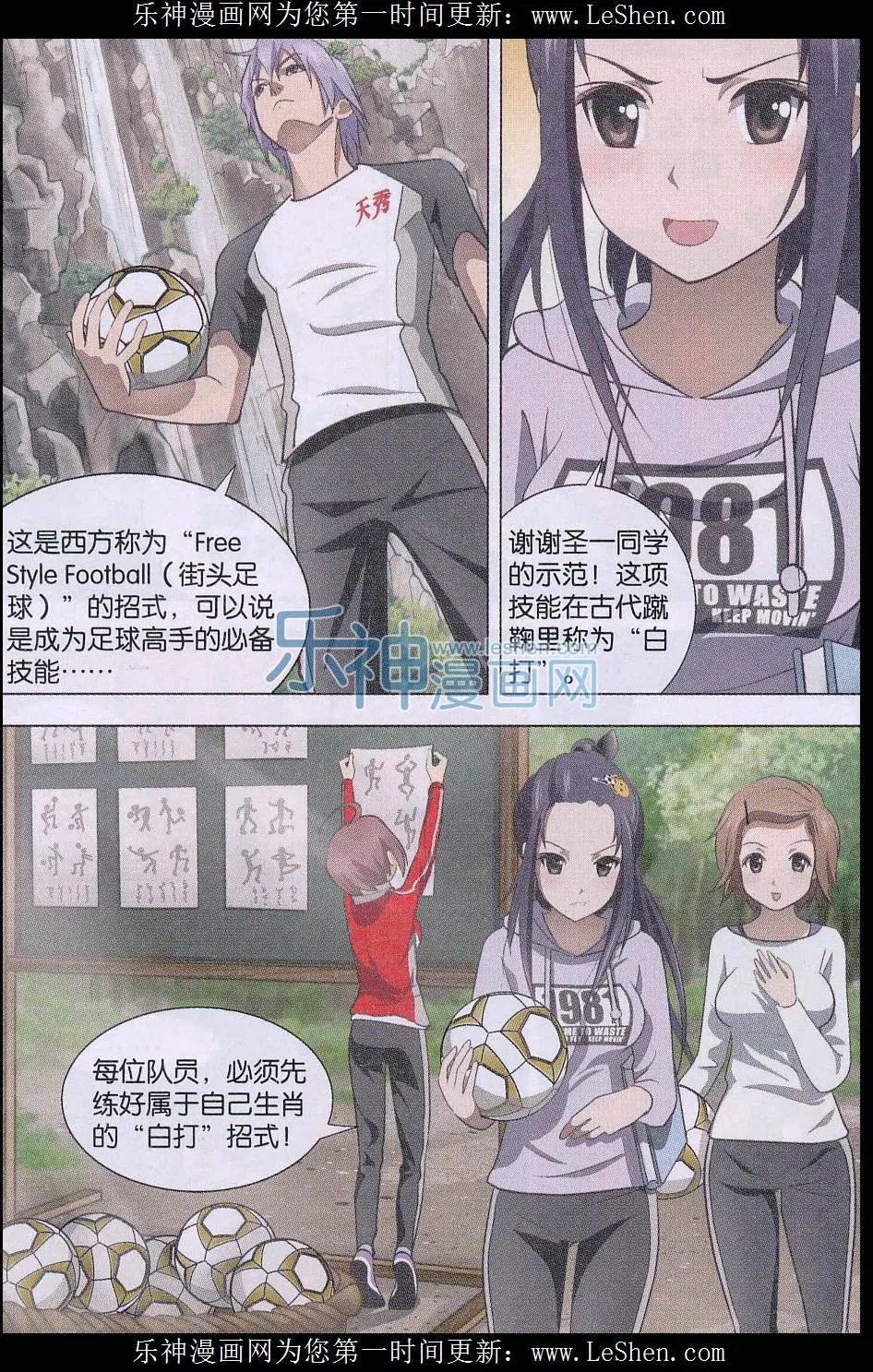 第12话 古法足球-第13话