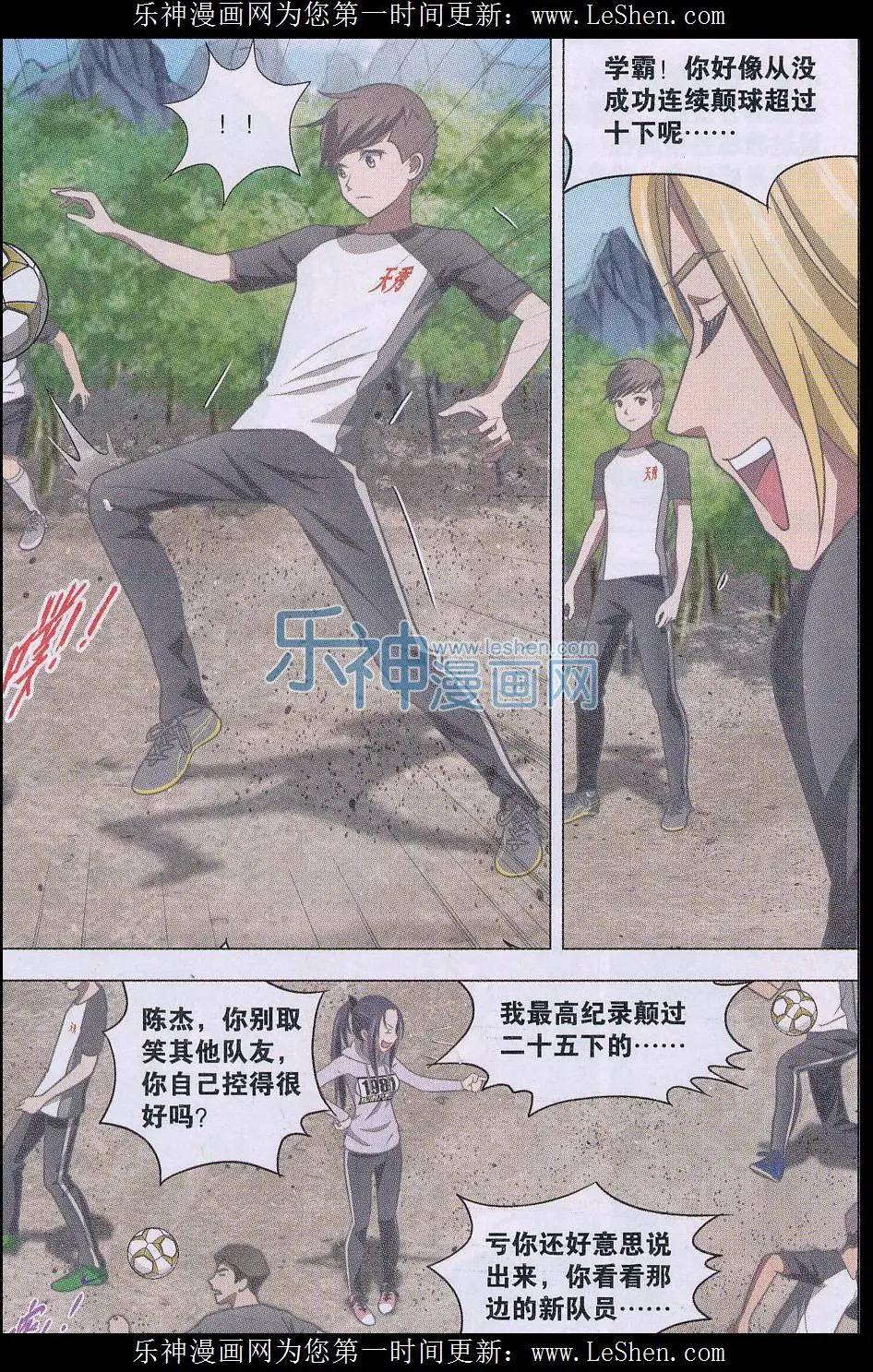 第12话 古法足球-第13话