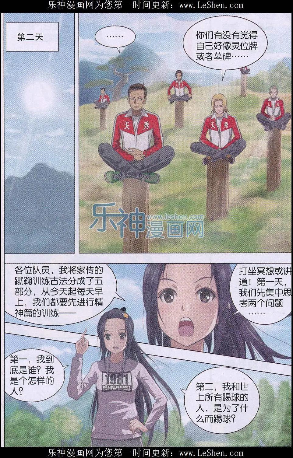 第12话 古法足球-第13话