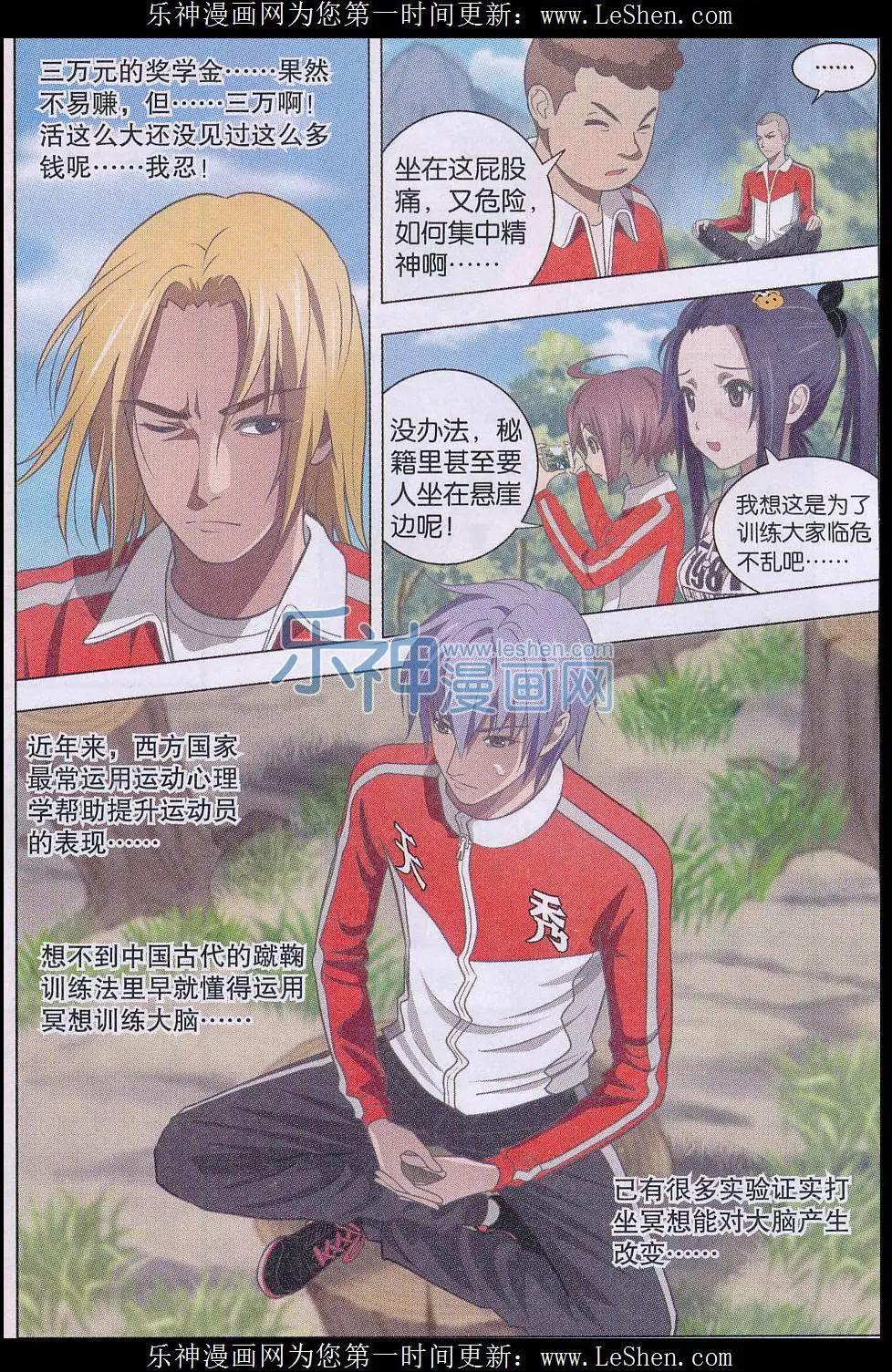 第12话 古法足球-第13话