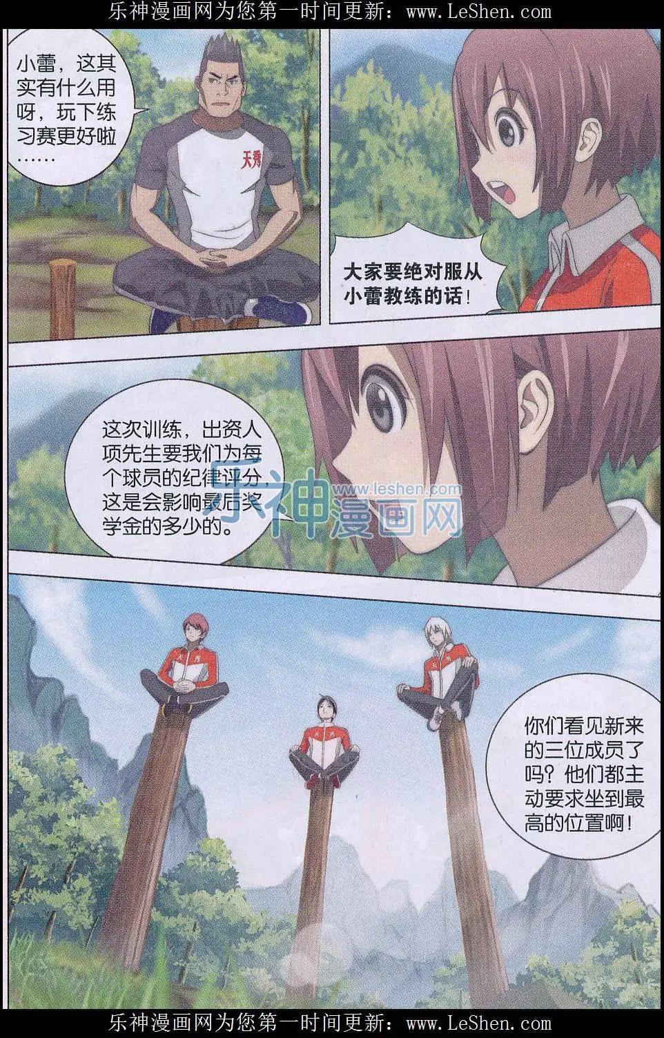 第12话 古法足球-第13话