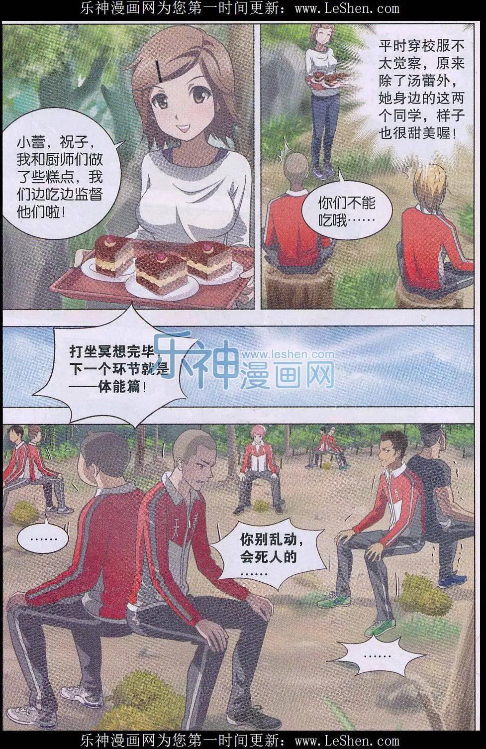 第12话 古法足球-第13话