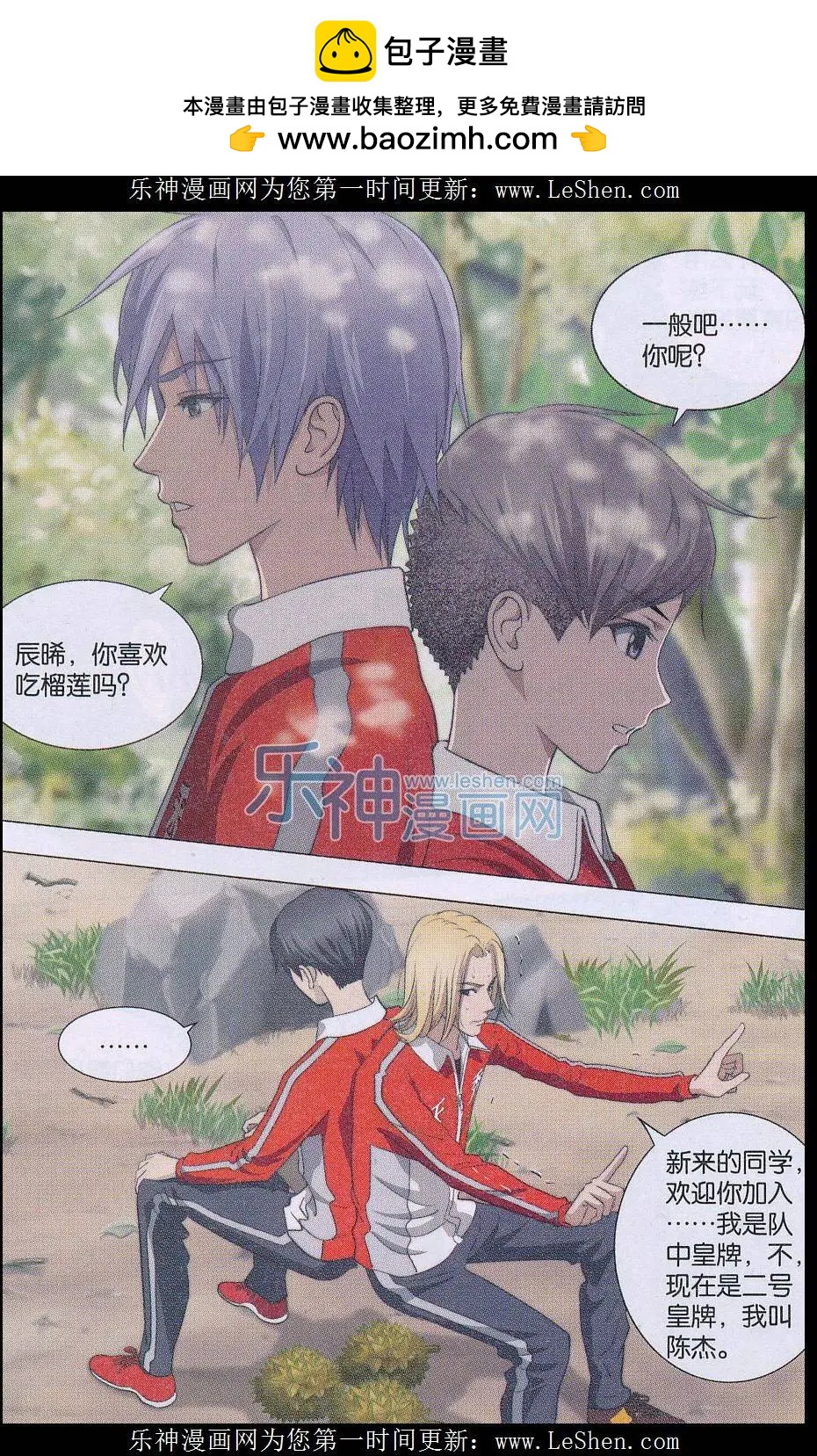 第12话 古法足球-第13话