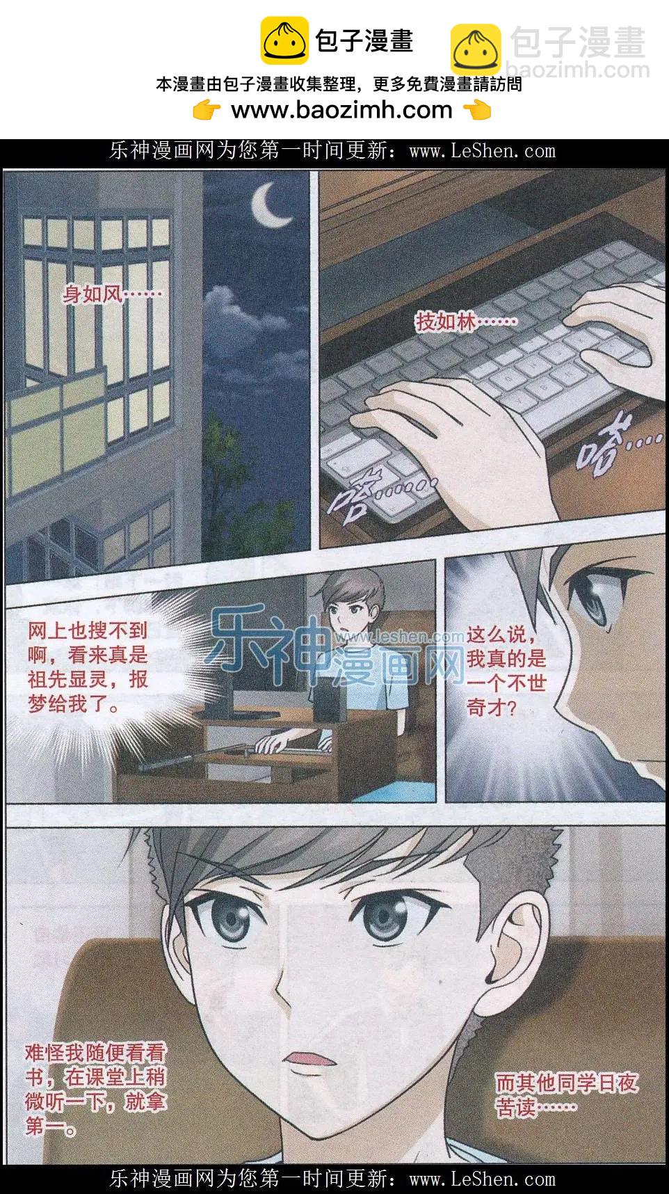 第14话 真假天才-第15话