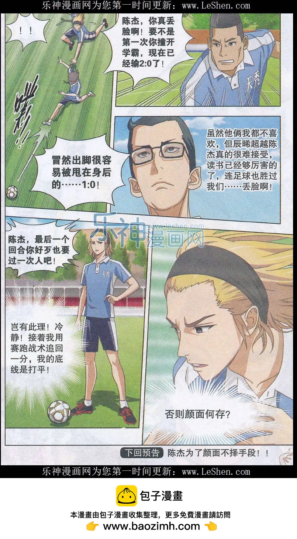 第14话 真假天才-第15话