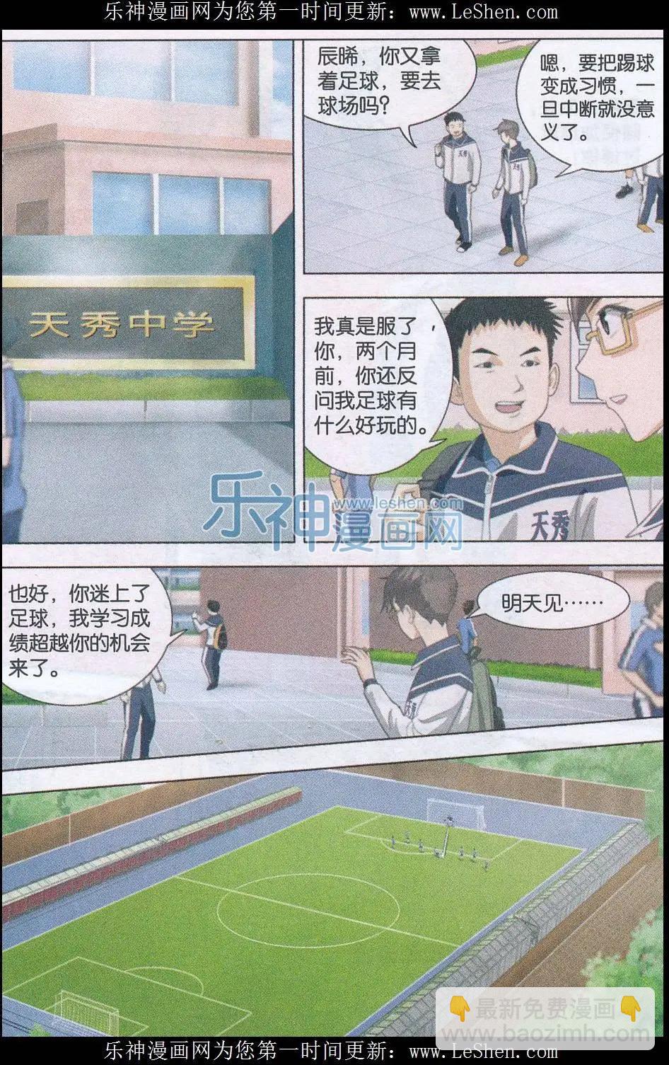 第14话 真假天才-第15话