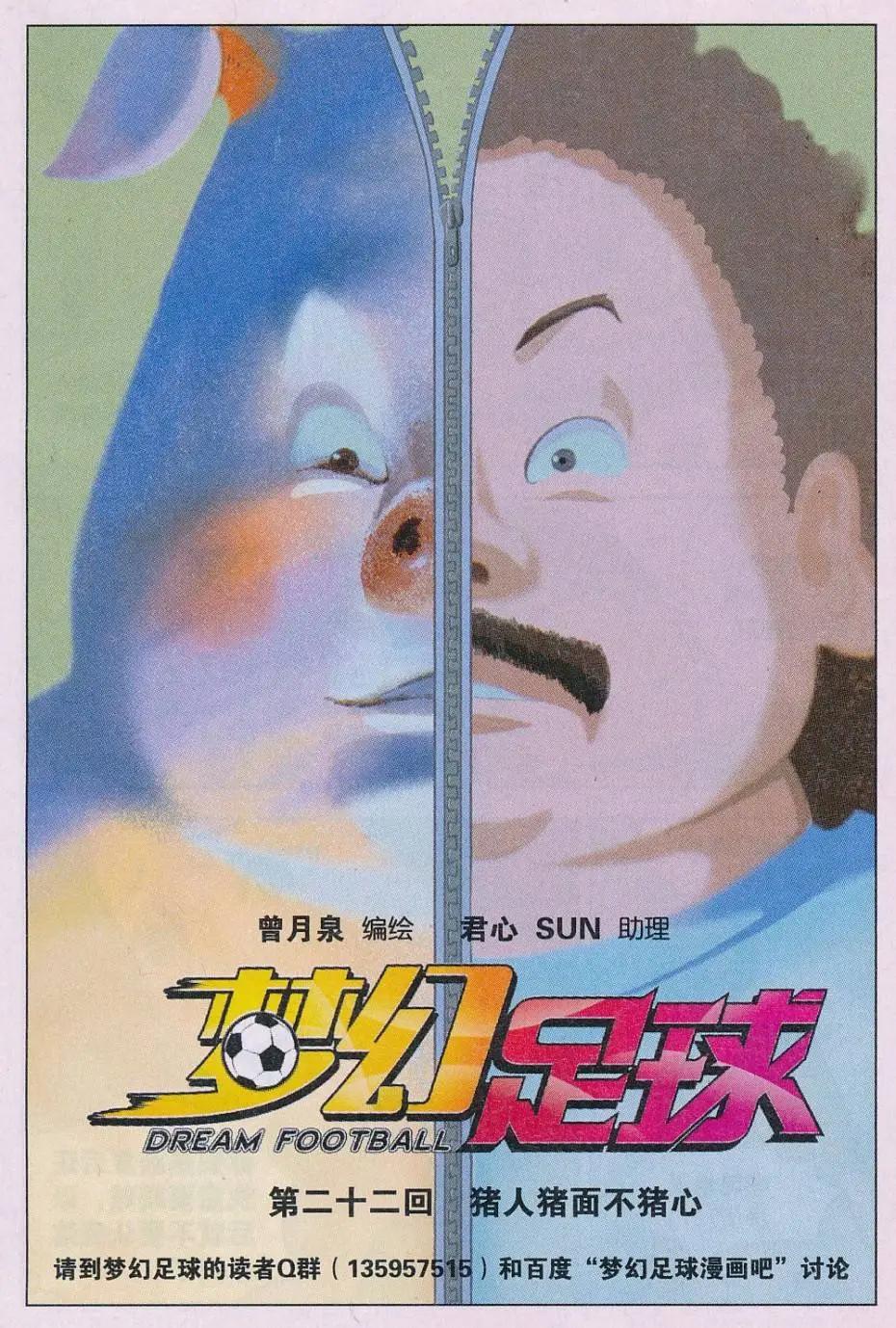 第22话 猪人猪面不猪心-第23话