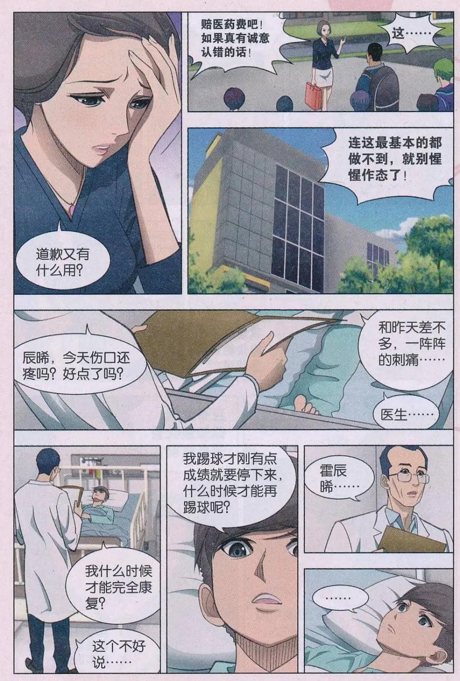 第22话 猪人猪面不猪心-第23话