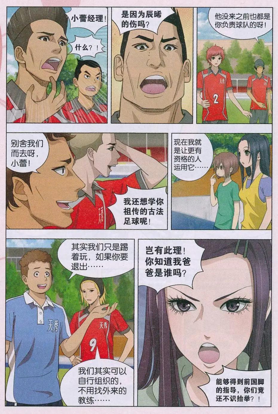 第22话 猪人猪面不猪心-第23话