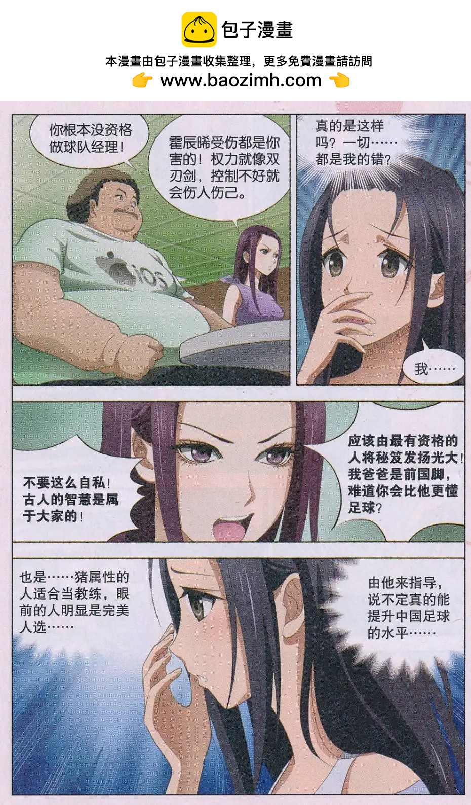 第22话 猪人猪面不猪心-第23话