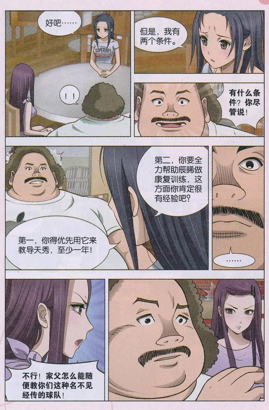 第22话 猪人猪面不猪心-第23话