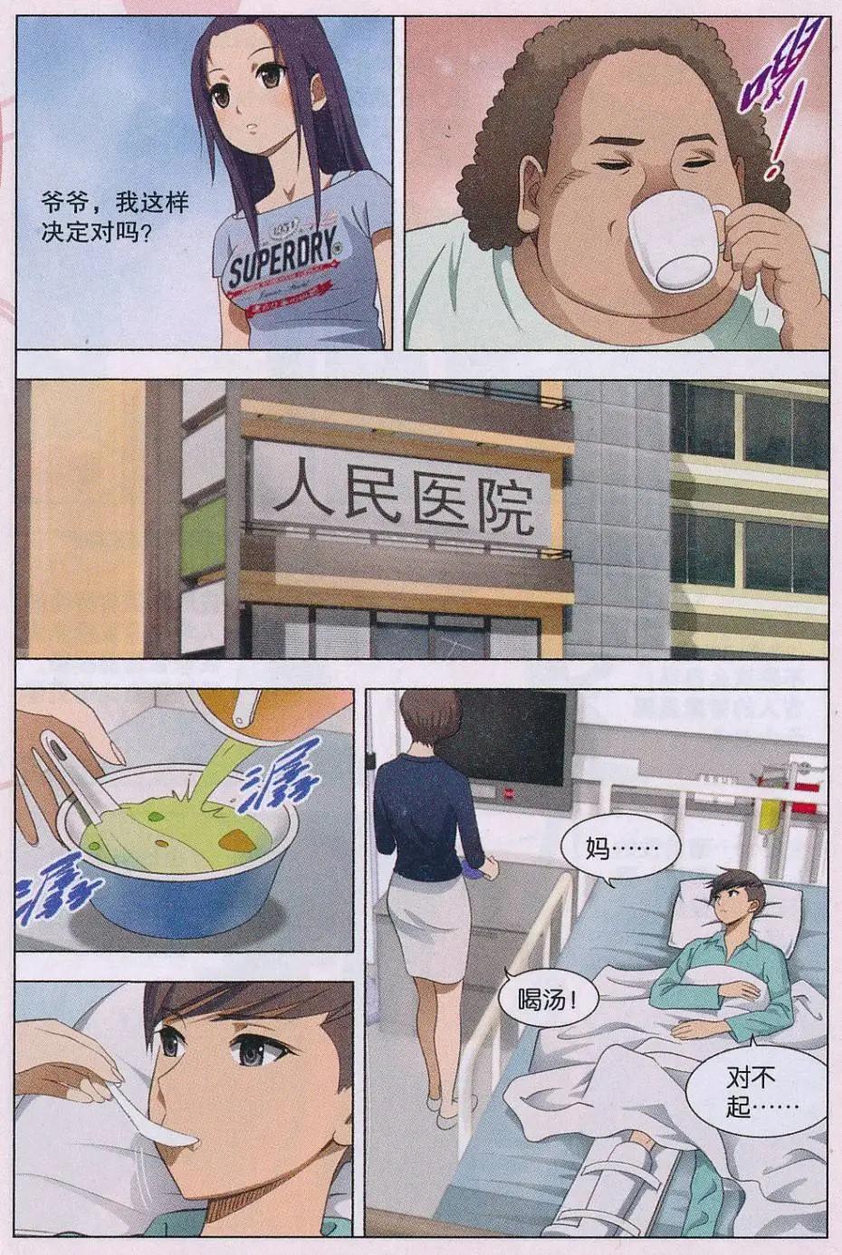 第22话 猪人猪面不猪心-第23话