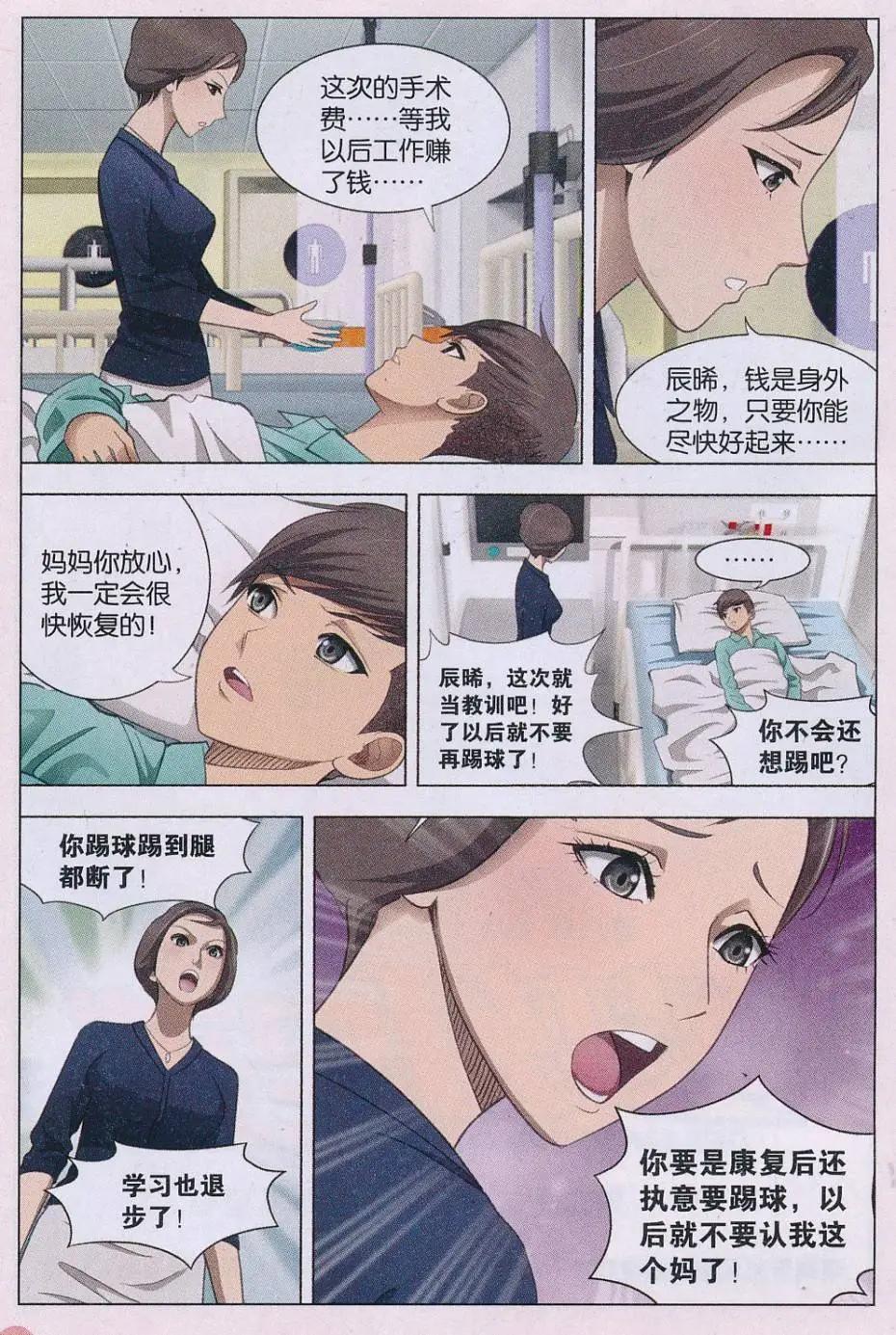 第22话 猪人猪面不猪心-第23话