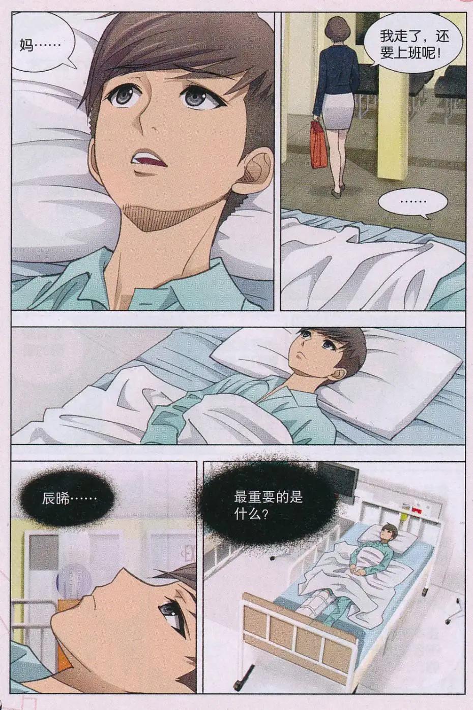 第22话 猪人猪面不猪心-第23话