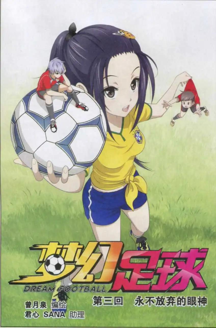 第03话 永不放弃的眼神-第3话