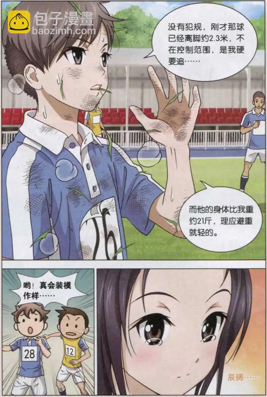 第03话 永不放弃的眼神-第3话