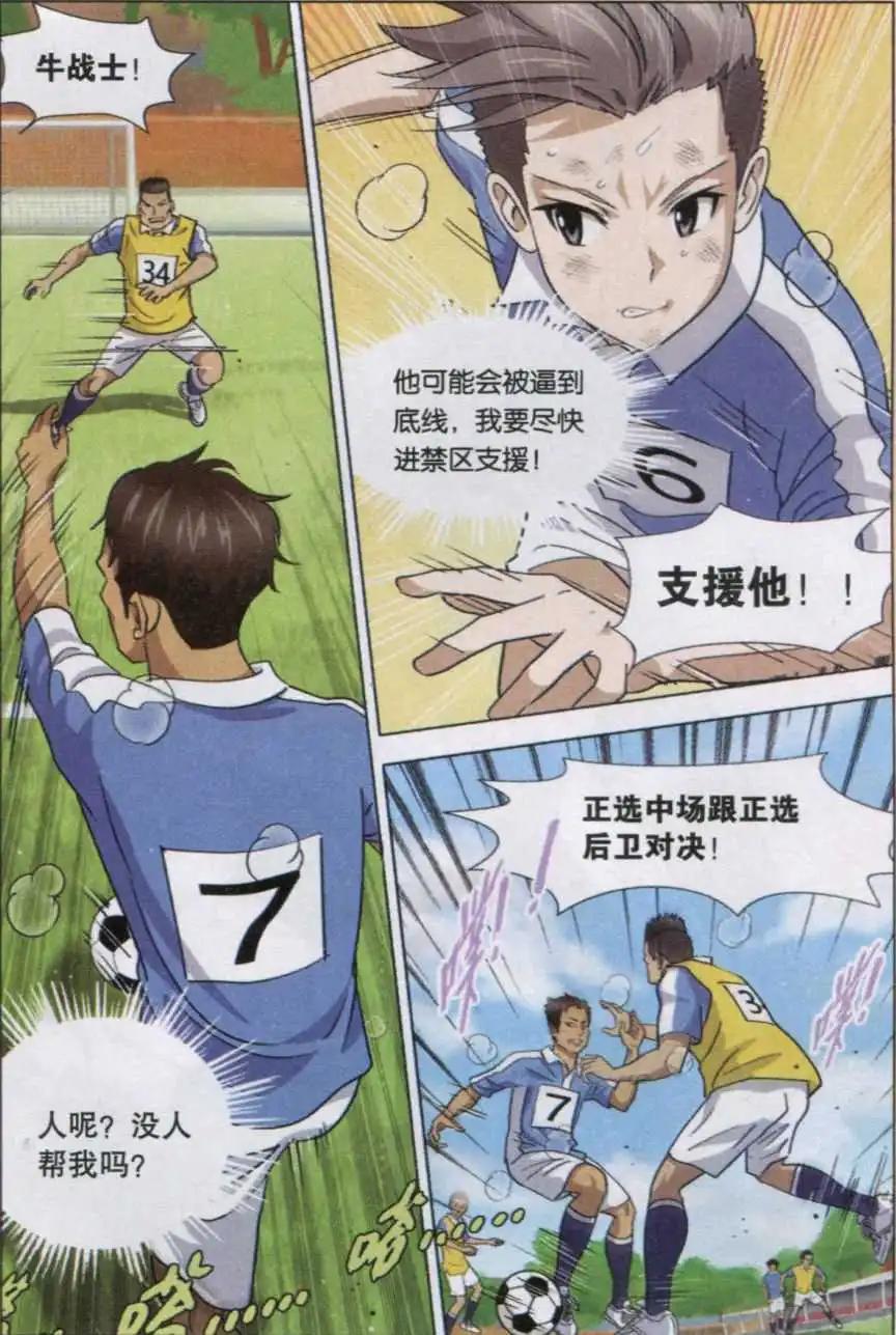 第03话 永不放弃的眼神-第3话