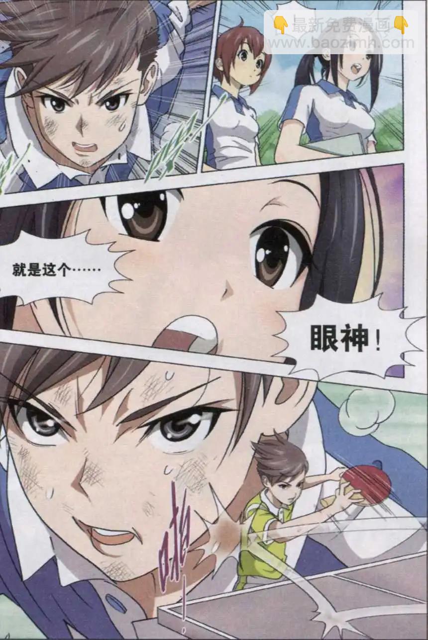 第03话 永不放弃的眼神-第3话