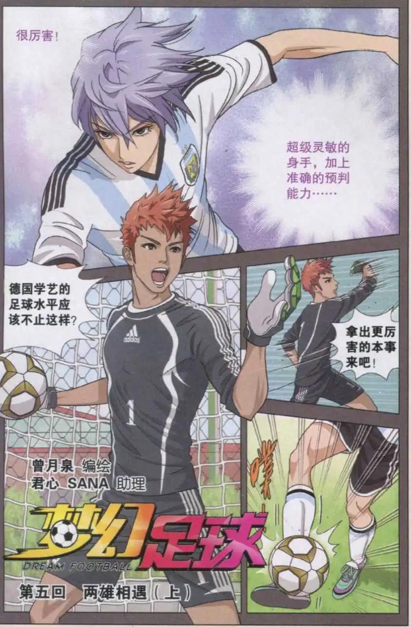 第05话 两雄相遇（上）-第5话