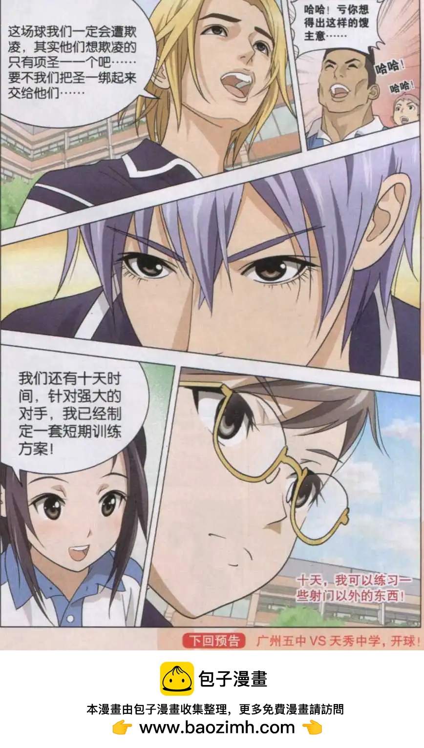 第05话 两雄相遇（上）-第5话