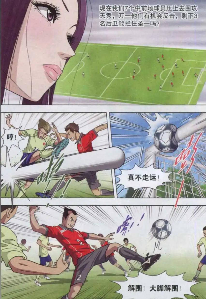 第06话 人生第一次过人-第7话