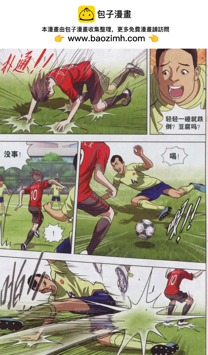 第06话 人生第一次过人-第7话