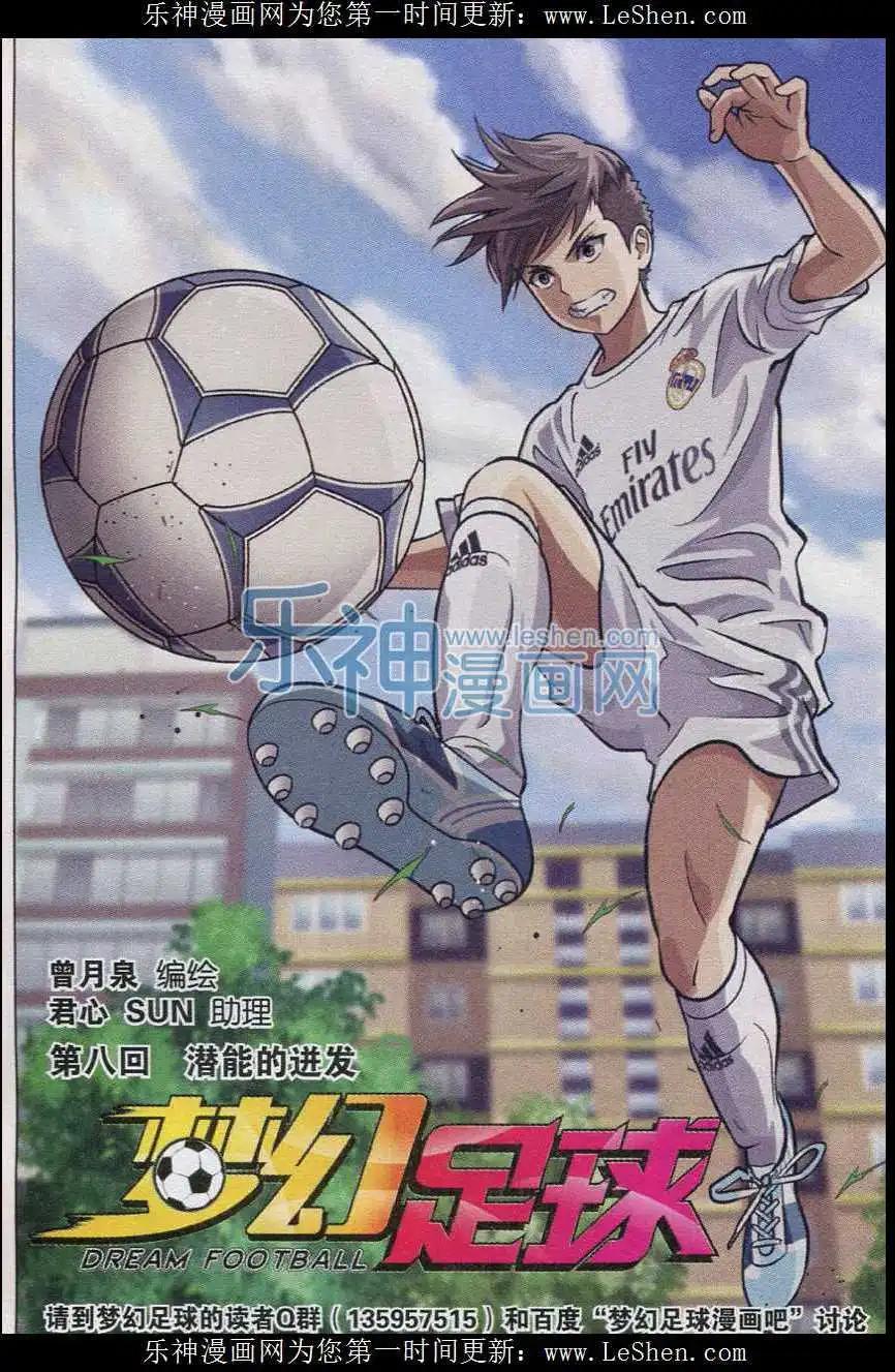 第08话 潜能的进发-第9话