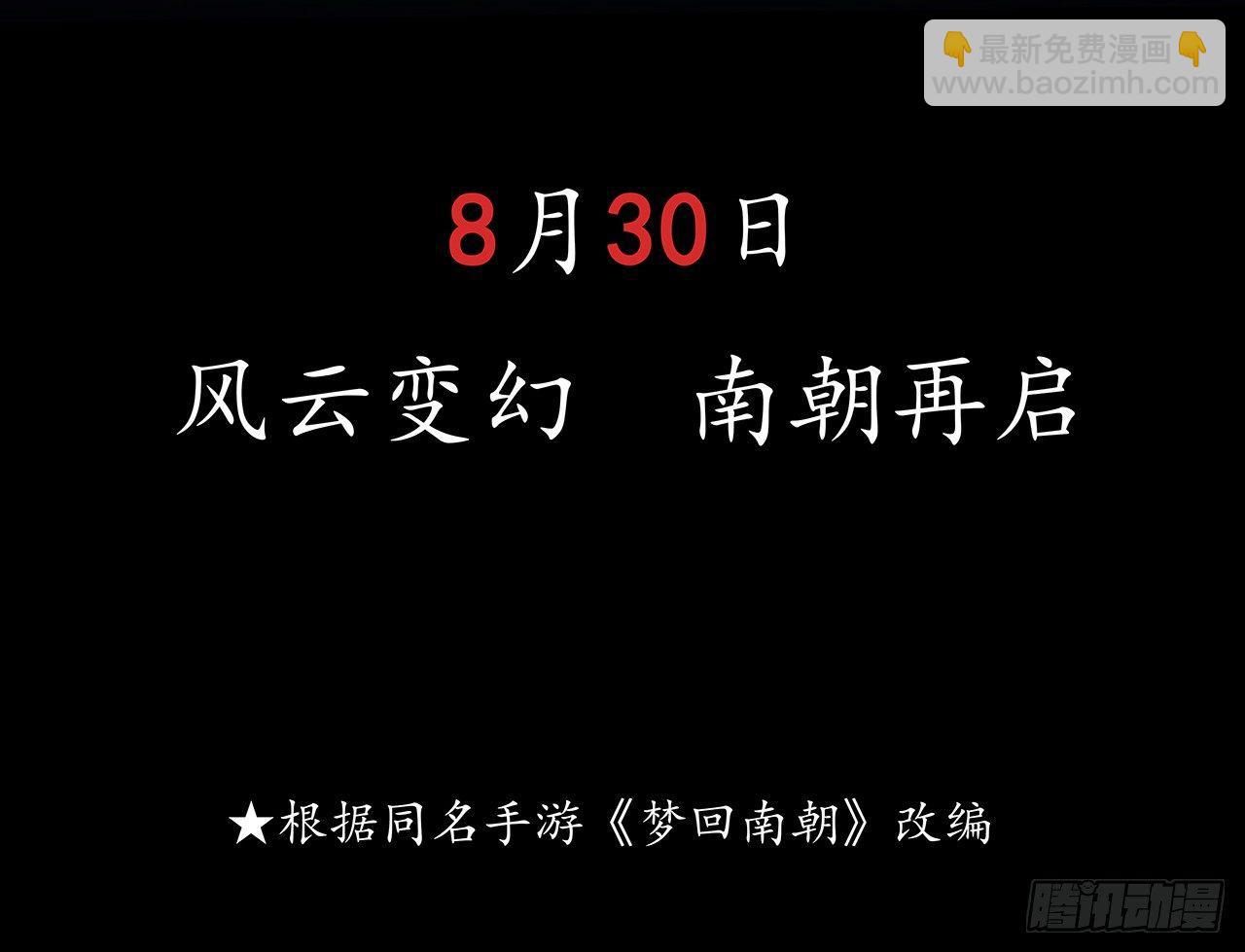 南朝再启-第1话