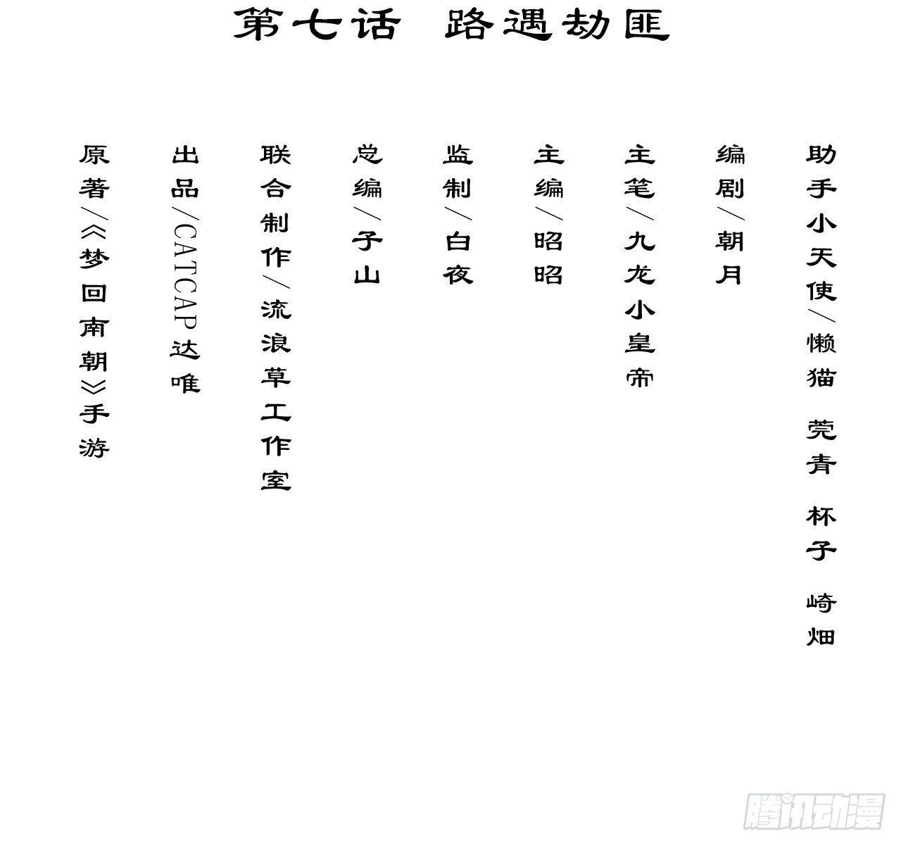 路遇劫匪(1/2)-第11话