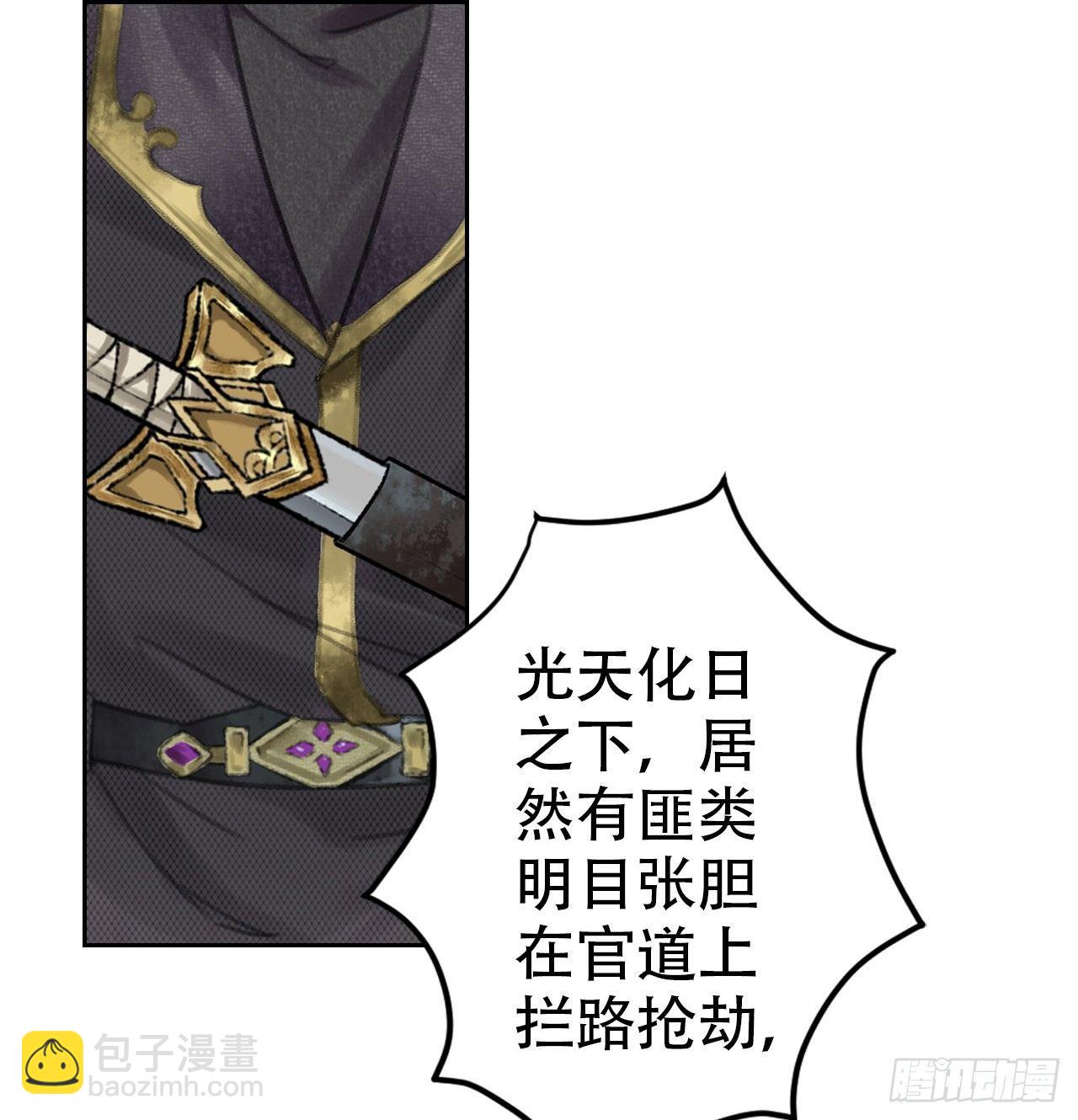 路遇劫匪(1/2)-第11话