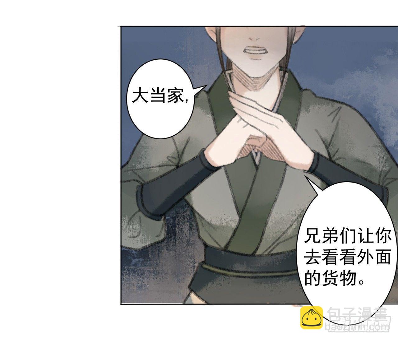 山贼楚涟(1/2)-第13话