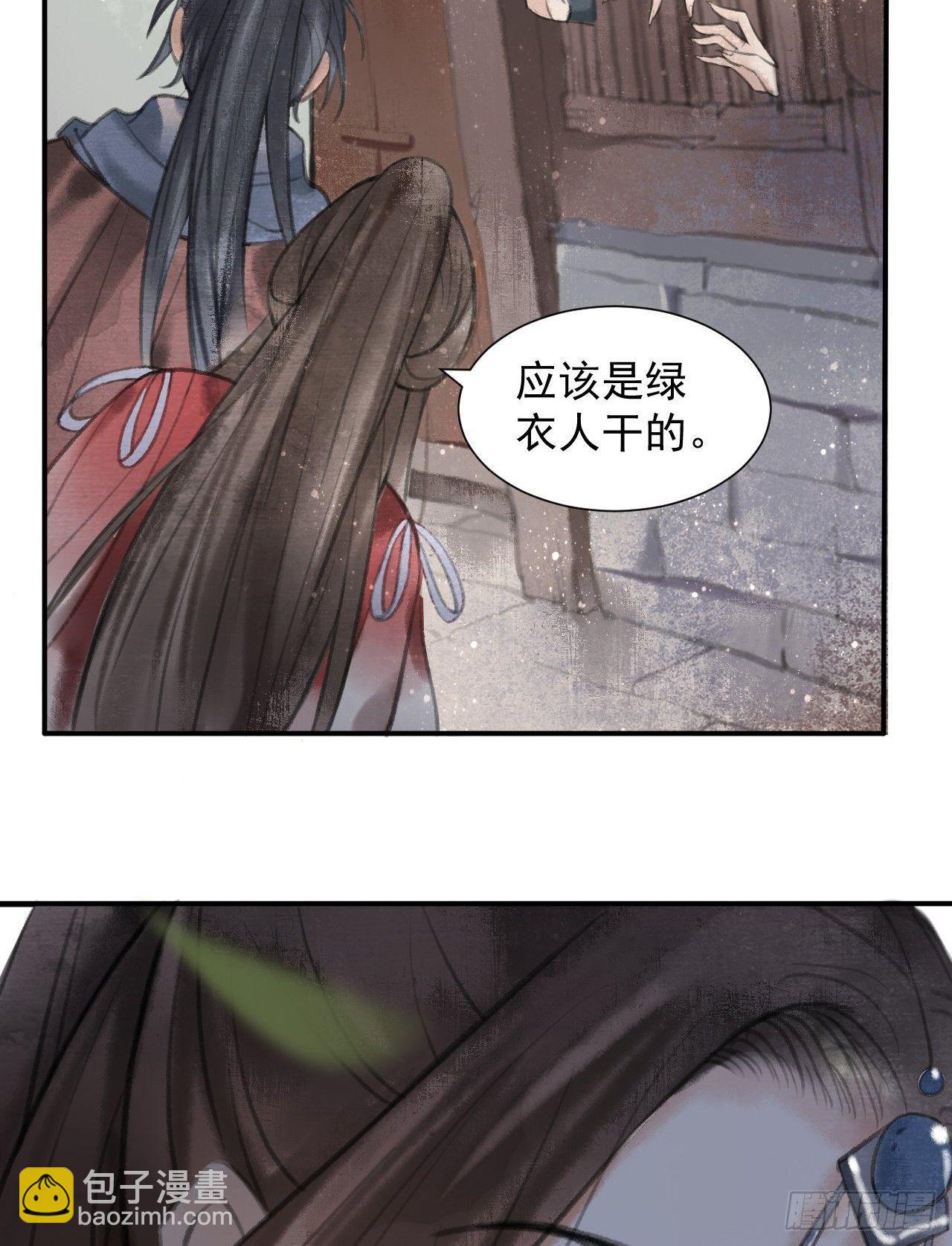 游方术士(1/2)-第19话