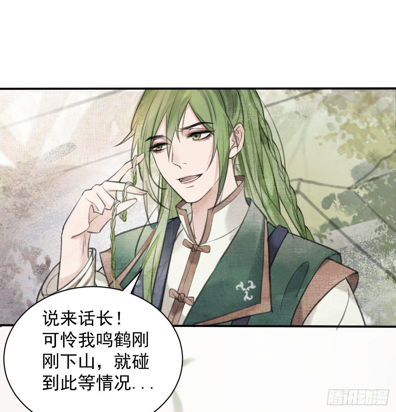 游方术士(1/2)-第19话