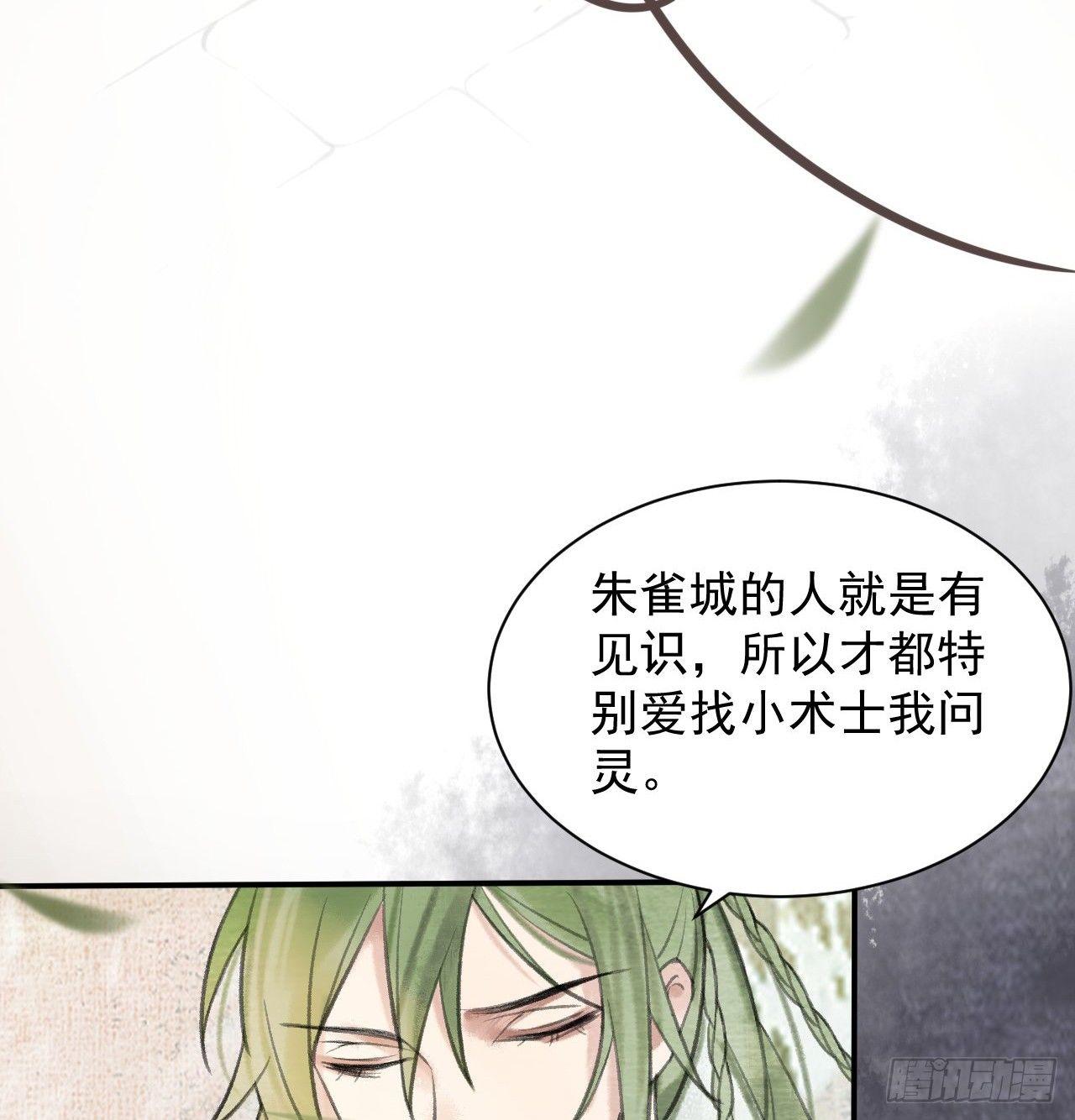 游方术士(1/2)-第19话