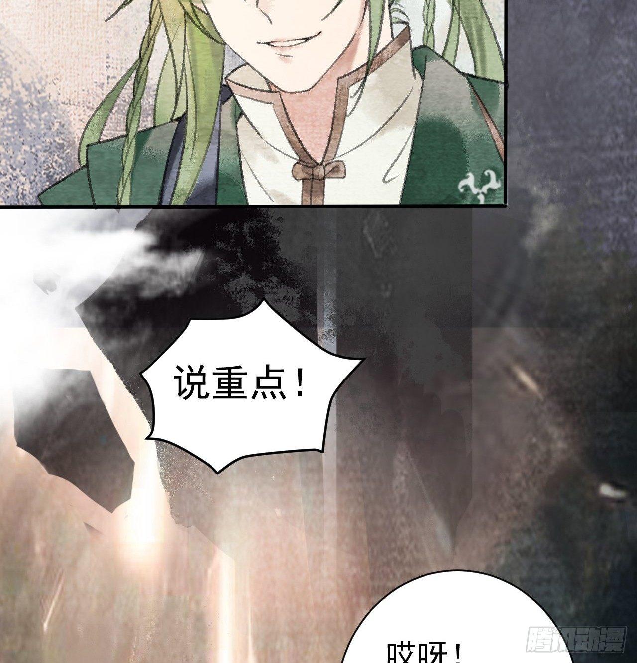 游方术士(1/2)-第19话