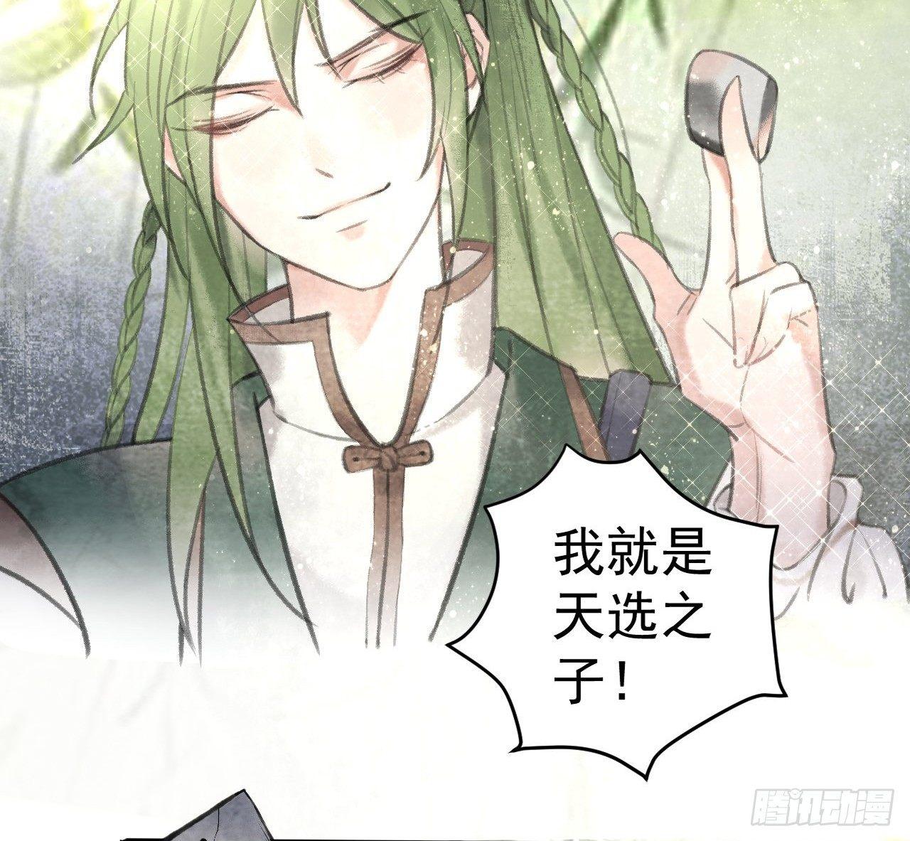 游方术士(1/2)-第19话