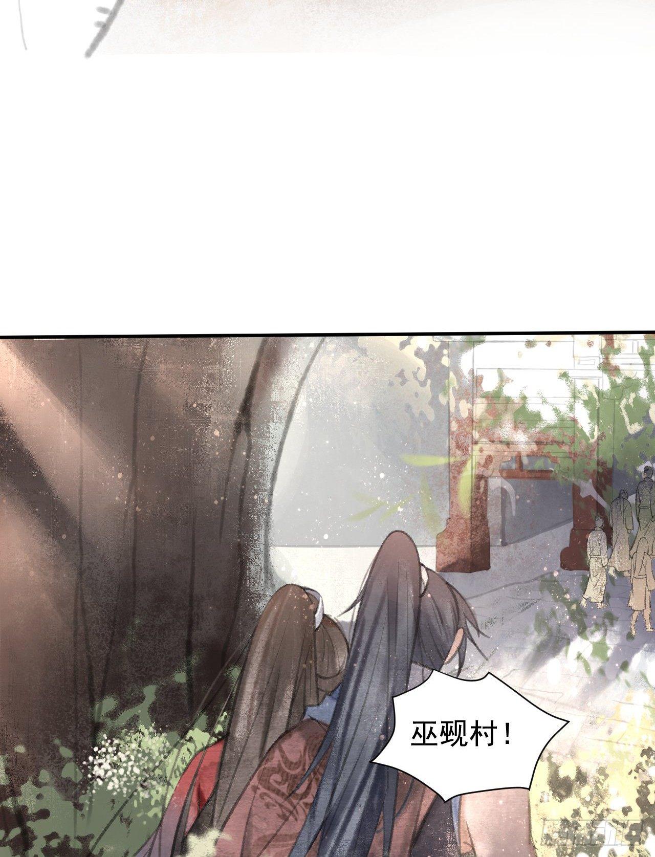 游方术士(1/2)-第19话