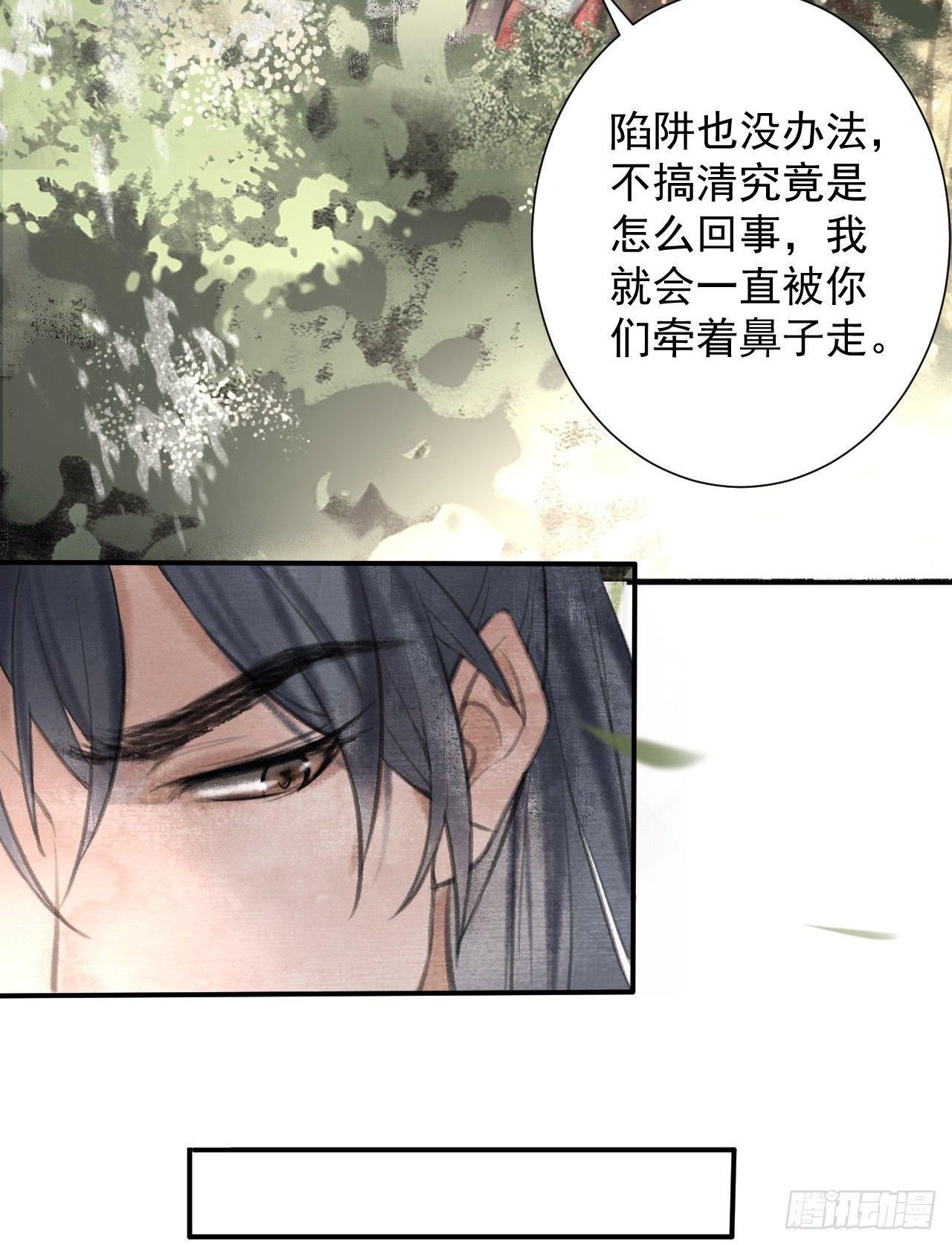 游方术士(1/2)-第19话