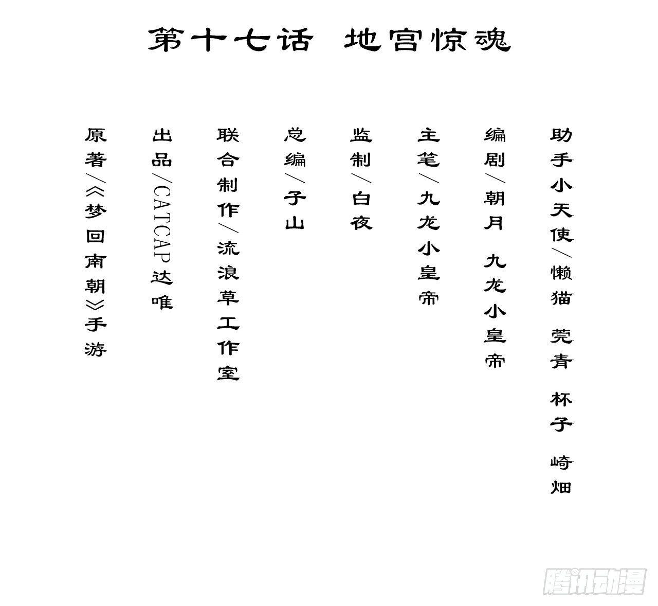 地宫惊魂(1/2)-第21话