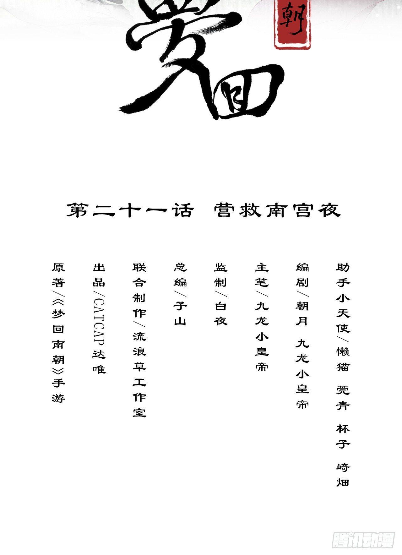 营救南宫夜(1/2)-第25话