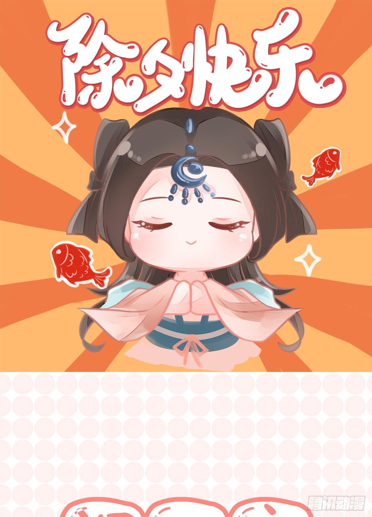 除夕快乐-第27话