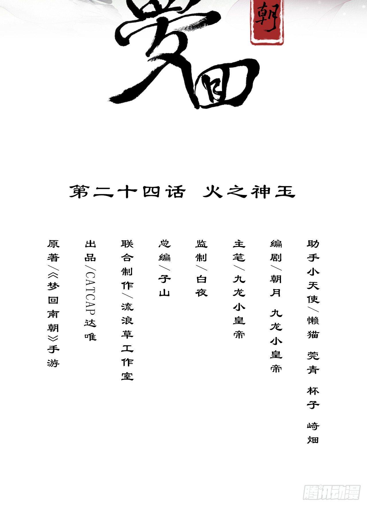 火之神玉-第29话